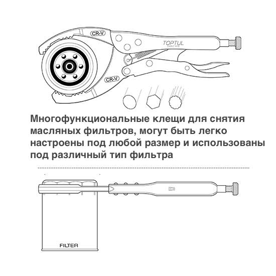 Клещи (съемник) для масляных фильтров